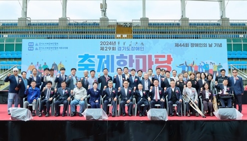 제29회 경기도장애인축제한마당, 여주시에서 성대히 개최