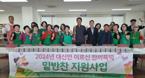 여주시 대신면 지사협, 2024년