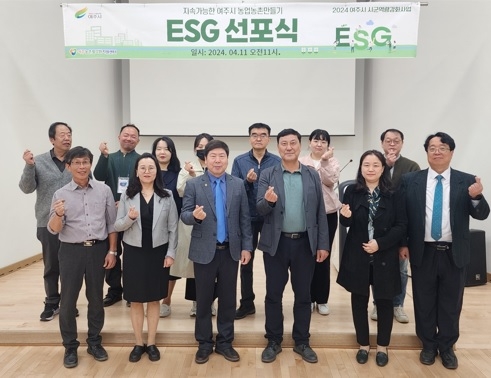 여주농촌활성화지원센터, ‘ESG 경영 선포식’ 개최
