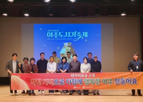 ‘제36회 여주도자기축제’ 바가지요금 근절 교육 진행