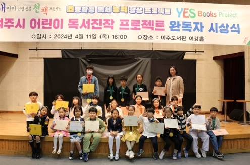여주시, 어린이 독서진작 프로젝트 완독자 시상식 개최