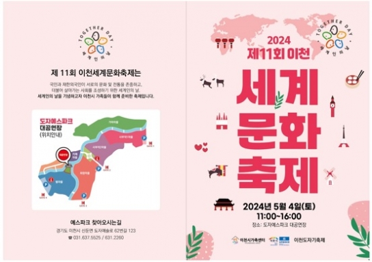 이천시, 세계인의 날 기념 ‘제11회 이천세계문화축제’ 개최