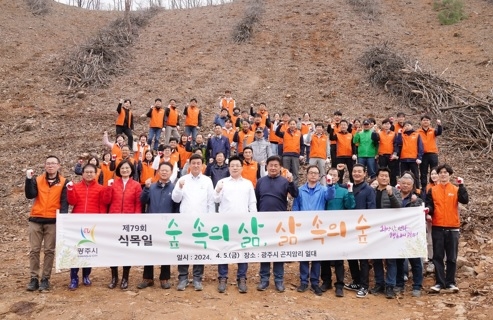 광주시, 제79회 식목일 나무 심기 행사 개최