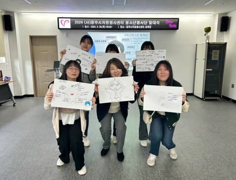 (사)광주시자원봉사센터 2024 청소년봉사단 발대식