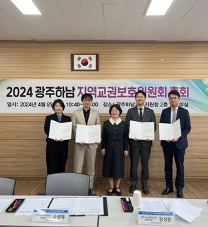 광주하남교육지원청, 2024 지역교권보호위원회 총회 개최