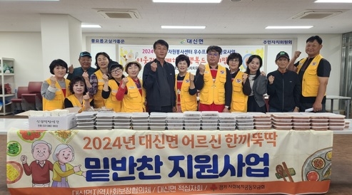 여주시 대신면 지사협, 제7차 2024년