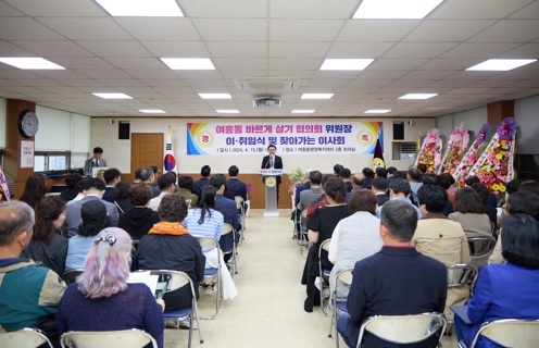 여흥동 바르게살기 협의회 위원장 이·취임식 개최