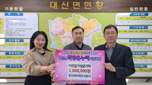 여주시 대신면, ㈜동진하이텍으로부터
