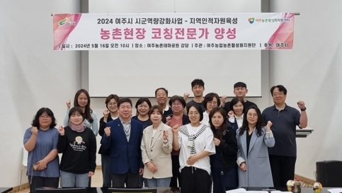 2024년 여주시 시·군역량강화사업
