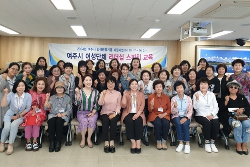 여주시여성단체협의회, “자신있게 말해요”