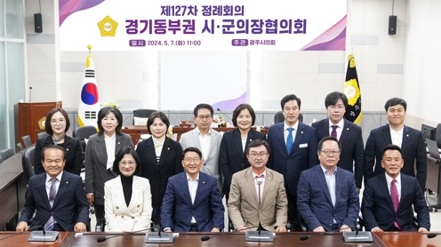 광주시의회, 경기동부권 시군의장협의회 정례회의 개최