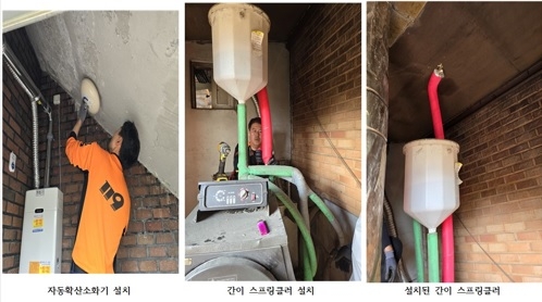 여주소방서, 노후주택 화목보일러 안전지킴이 설치