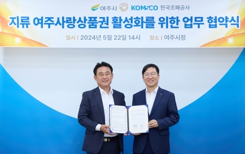여주시-한국조폐공사,