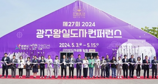 광주시, ‘제27회 광주왕실도자컨퍼런스’ 성대한 개막… 오는 15일까지