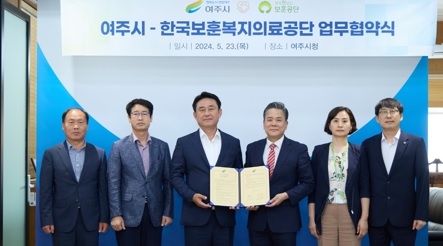 여주시-보훈공단, 국가유공자 주거환경개선사업·복지증진 등 업무협약