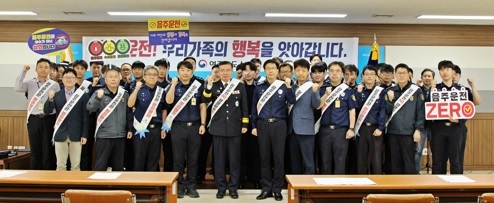 여주교도소, 음주운전 근절에 앞장서다