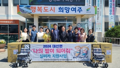 여주시 대신면 지역사회보장협의체, ‘나의 발이 되어줘’ 실버카 지원사업 추진!