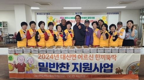 여주시 대신면 지사協, 제9차 2024년