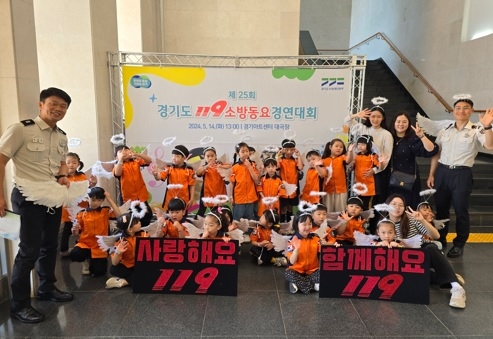 여주소방서, 제25회 경기도 119 소방동요 경연대회 유치부 은상 수상