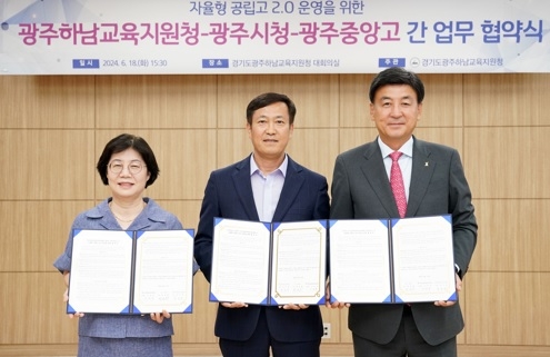광주시, 자율형 공립고 2.0 운영을 위한 업무협약 체결