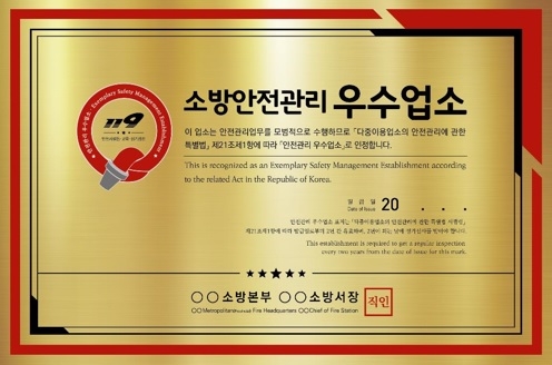 여주소방서, 다중이용업소 안전관리 우수업소 인정제 추진