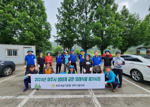 여주시, 시민과 함께 생태계교란 식물 가시박 제거 착수