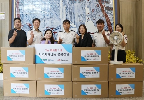 광주소방서, ‘The 따뜻한 동행 119’ 기부 물품 전달