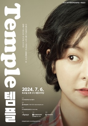 2024 여주세종문화관광재단 기획공연