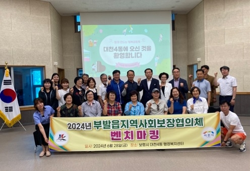 이천시 부발읍 지역사회보장협의체 우수지역 벤치마킹 시행