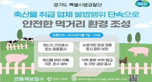 축산물 취급업소 480곳을 단속한 결과 57곳 적발