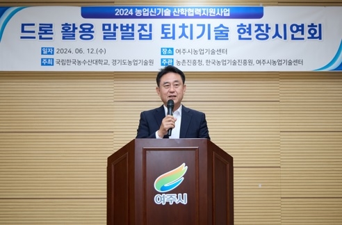 여주시 전국 최초, 드론 활용 말벌 퇴치기술 현장 시연회 개최!