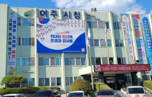여주시, 6·25참전 영웅 대형 현수막 눈길