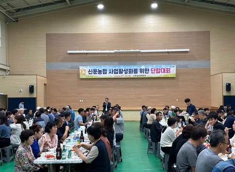 신둔농협 사업활성화를 위한 단합대회 개최
