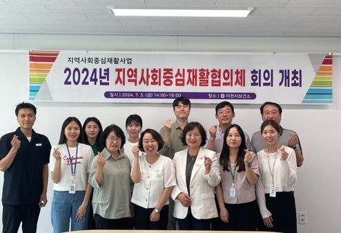 이천시, 지역사회재활협의체 구성․운영 계획 수립