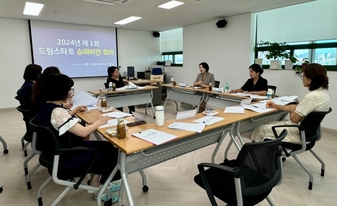 여주시 드림스타트, 제1차 슈퍼비전회의 개최