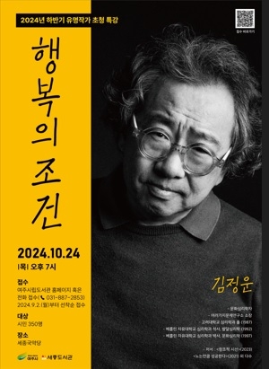 여주시, 문화심리학자 김정운 박사 초청 특별강연 운영