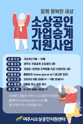 2024년 여주시소상공인지원센터