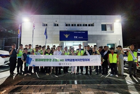범죄 예방 환경 조성을 위한