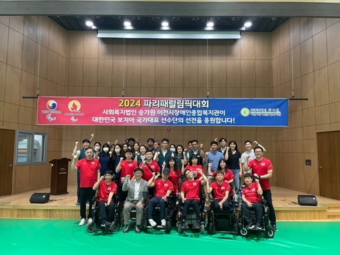 이천시장애인종합복지관, 2024 파리 패럴림픽