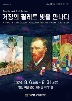 여주세종문화관광재단 미디어아트 전시