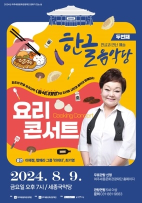 여주세종문화관광재단, 8월 문화가 있는 날
