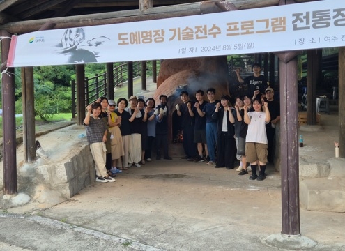 도예 명장 기술 전수 프로그램 전통가마 소성 체험