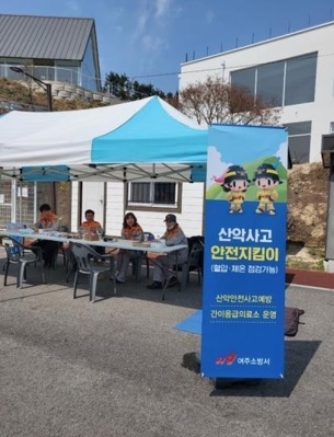 여주소방서, 의용소방대 가을철 산악안전지킴이 운영
