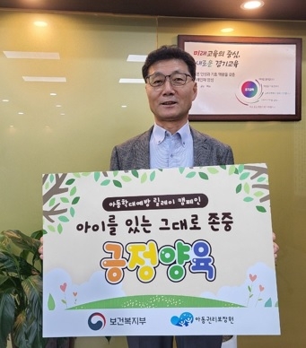 여주교육지원청, 아동학대예방 릴레이 캠페인 동참