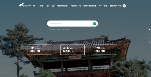 여주시 홈페이지 알아보기