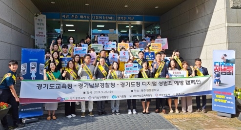 광주경찰서, 디지털 성범죄 예방 캠페인 및 간담회 개최