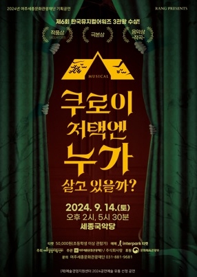 2024 여주세종문화관광재단 기획공연