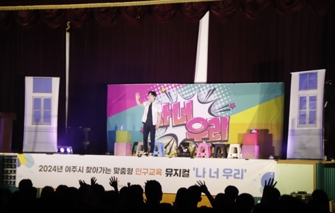 여주시, ‘찾아가는 맞춤형 인구교육’ 성황리에 마무리