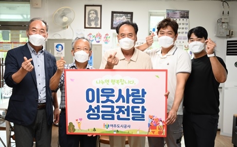 여주도시공사, 추석명절 맞이 이웃사랑 기부활동 실시