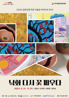 여주세종문화관광재단, 아카이브 전시
